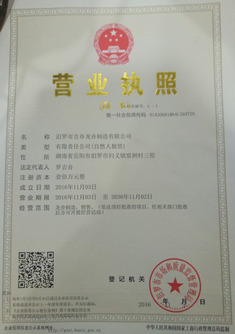 汩罗龙舟,汩罗吉舟,汩罗玻璃钢龙舟,汩罗龙舟生产厂家,湖南龙舟,湖北龙舟,龙舟制造厂,龙舟制造生产基地 汩罗龙舟,汩罗吉舟,汩罗玻璃钢龙舟,汩罗龙舟生产厂家,湖南龙舟,湖北龙舟,龙舟制造厂,龙舟制造生产基地